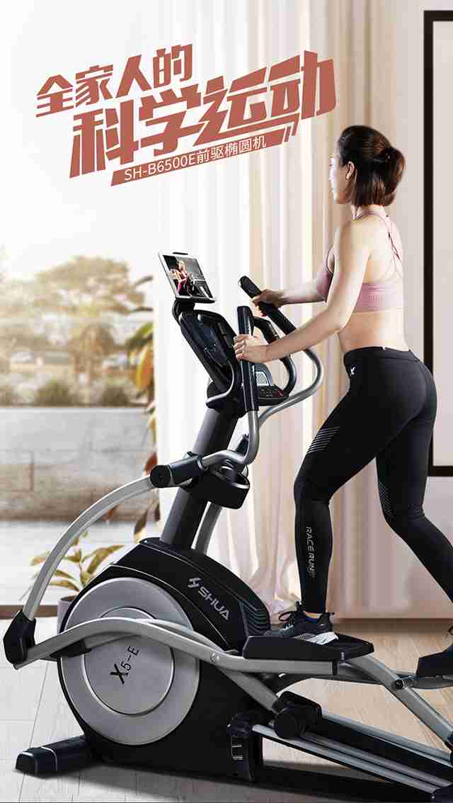 米兰健身器材-家用椭圆机SH-B6500E
