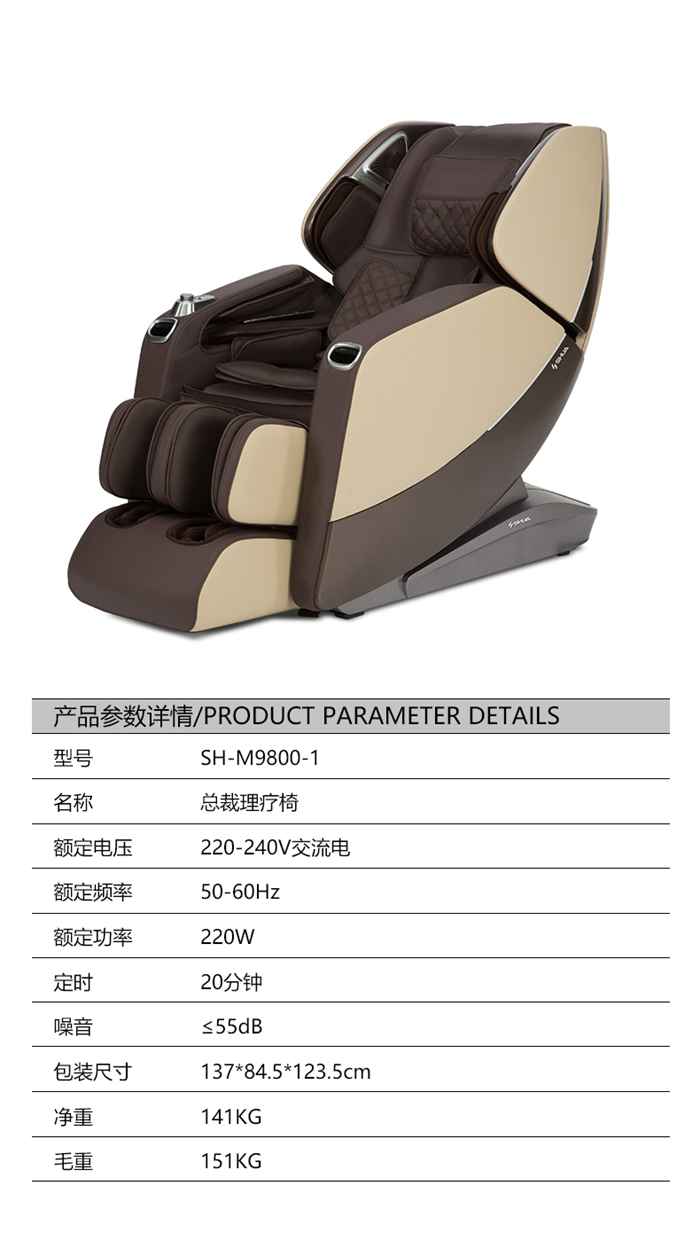 米兰健身器材-总裁按摩椅SH-M9800-1