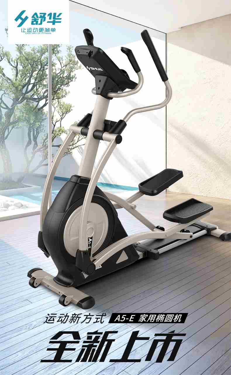 家用椭圆机SH-B5101E-广西米兰·(milan)中国健身器材有限公司